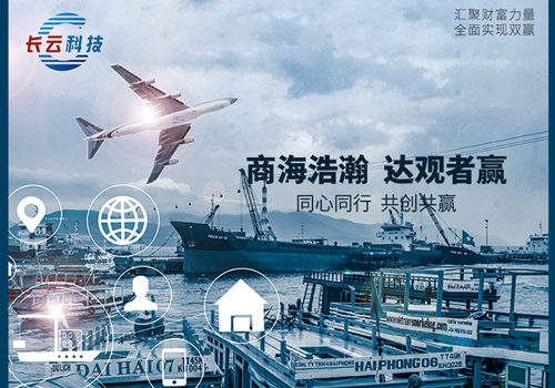 长云科技外贸行业愿景