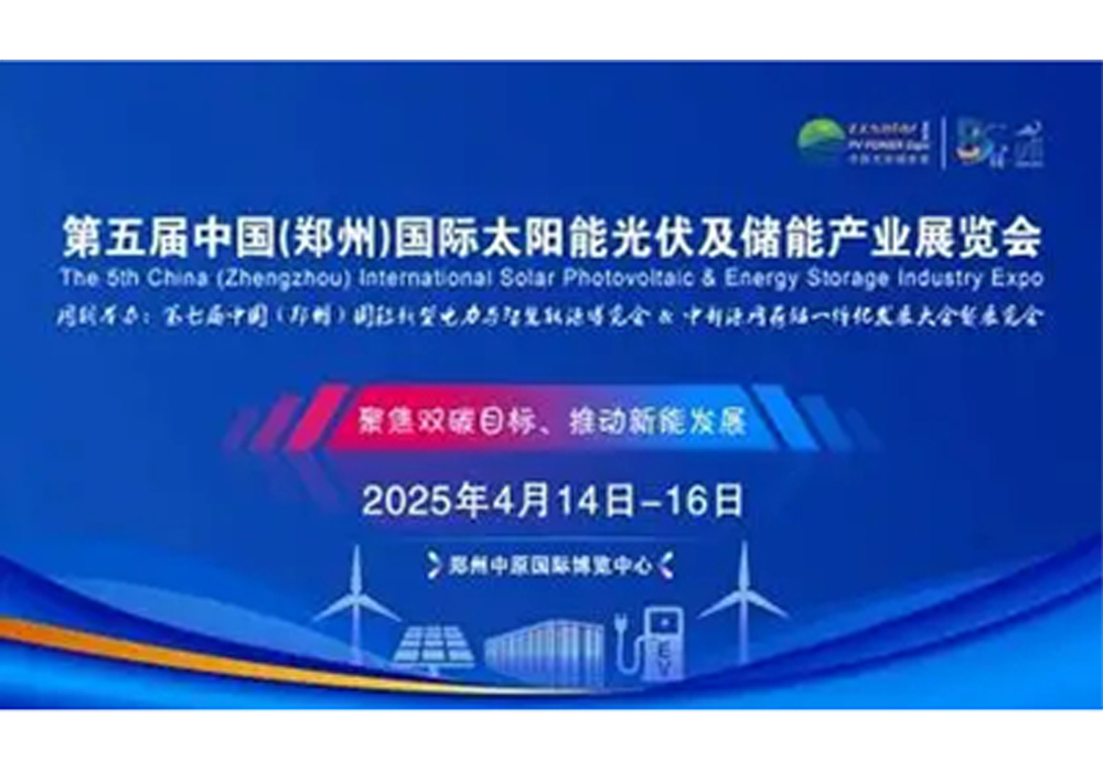 长云科技亮相光伏及储能产业展览会