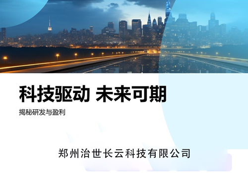 科技驱动，未来可期