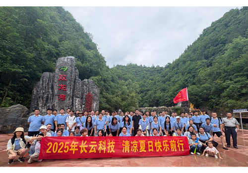 长云科技三门峡双龙湾团建：山水间的协作与
