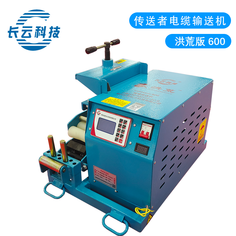 Conveyor600洪荒版线缆传送机