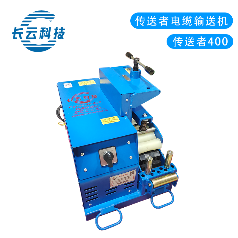 Conveyor400线缆传送机