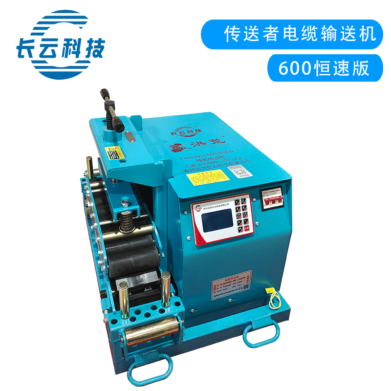 Conveyor600恒速版线缆传送机