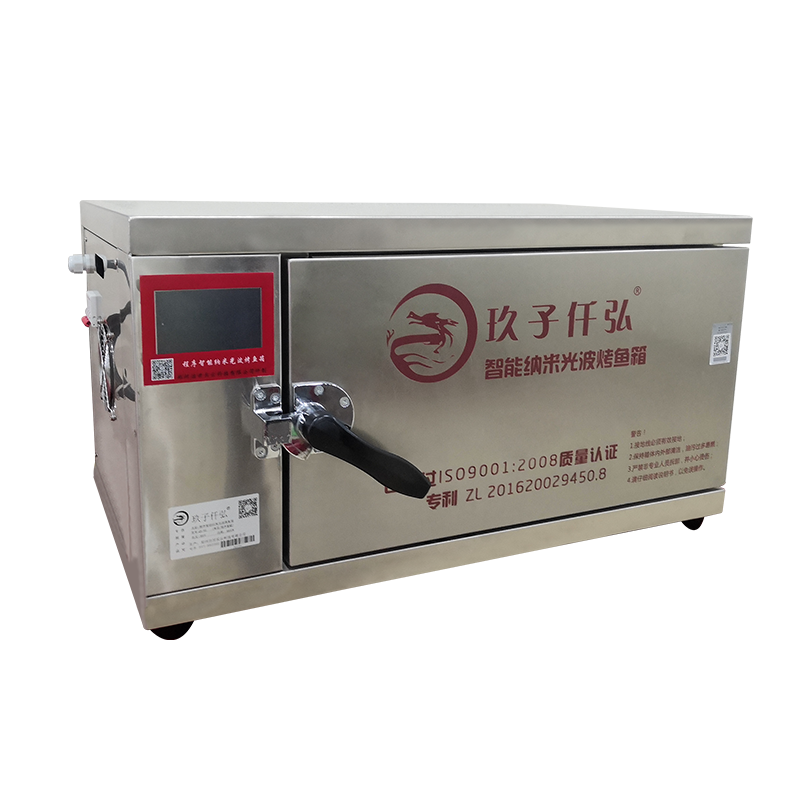 QH-X8纳米光波烤鱼箱