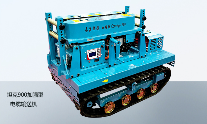 放电缆输送机哪个厂家好