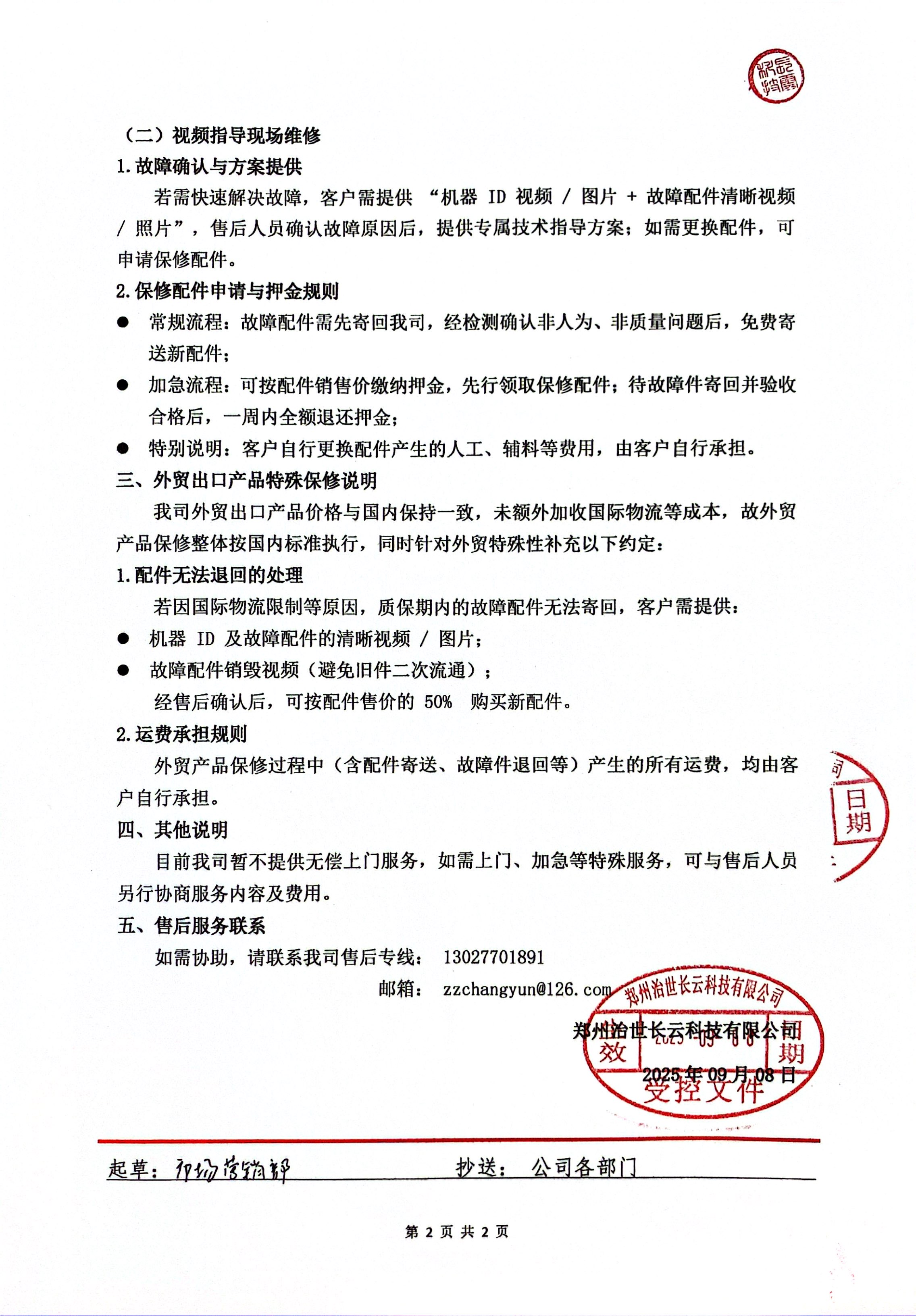 长云科技产品维修服务说明