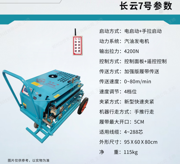 长云7号光缆牵引机 长云7号光缆牵引机