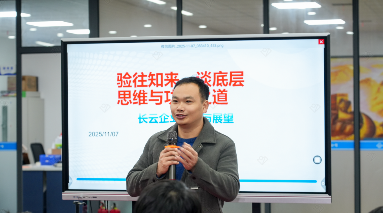 长云科技2025年第四季度全员大会(图4) 长云科技2025年第四季度全员大会(图4)