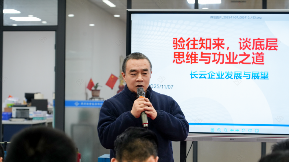 长云科技2025年第四季度全员大会(图6) 长云科技2025年第四季度全员大会(图6)