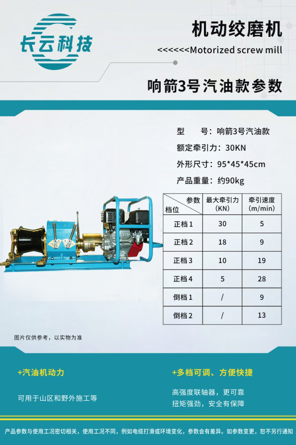 响箭3号汽油绞磨机(图2)