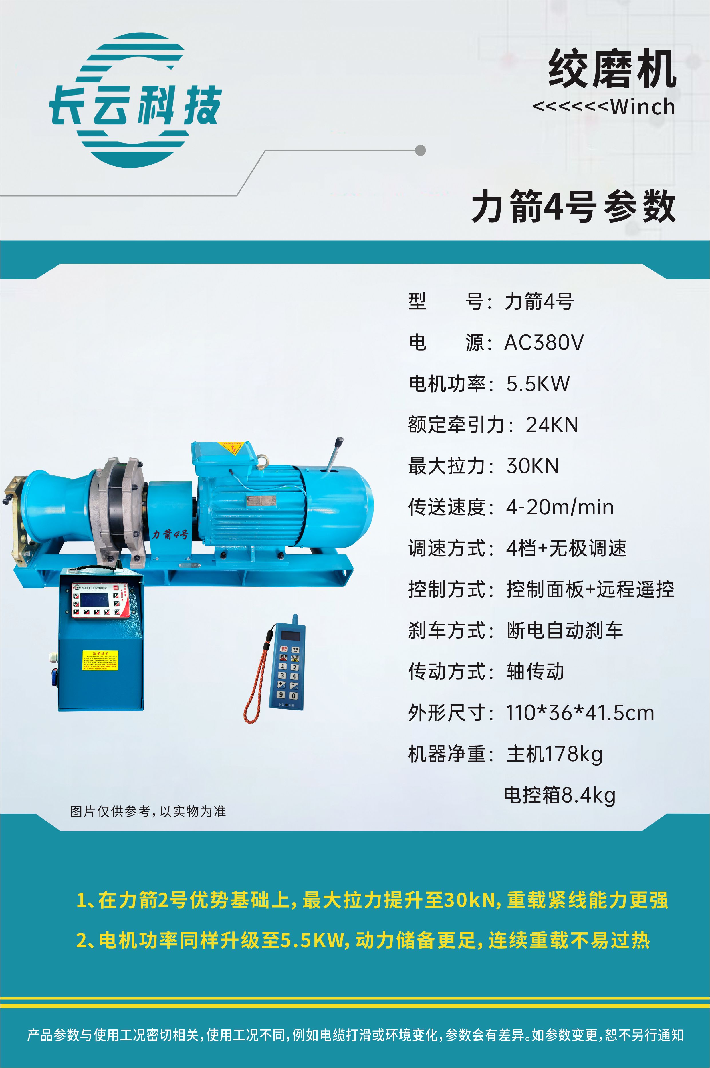 力箭4号机动绞磨机(图1)