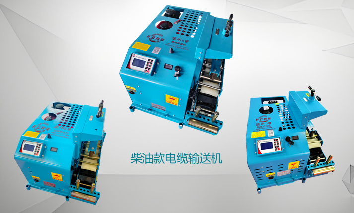 燃油款电缆输送机.jpg
