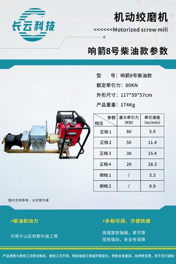 响箭8号机动绞磨机参数.jpg