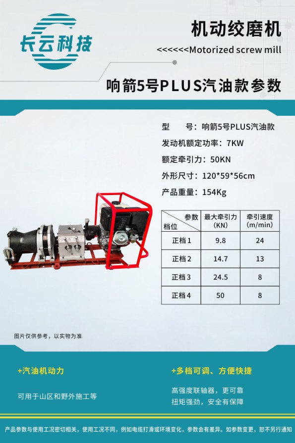 响箭5号PLUS汽油机动绞磨机参数.jpg