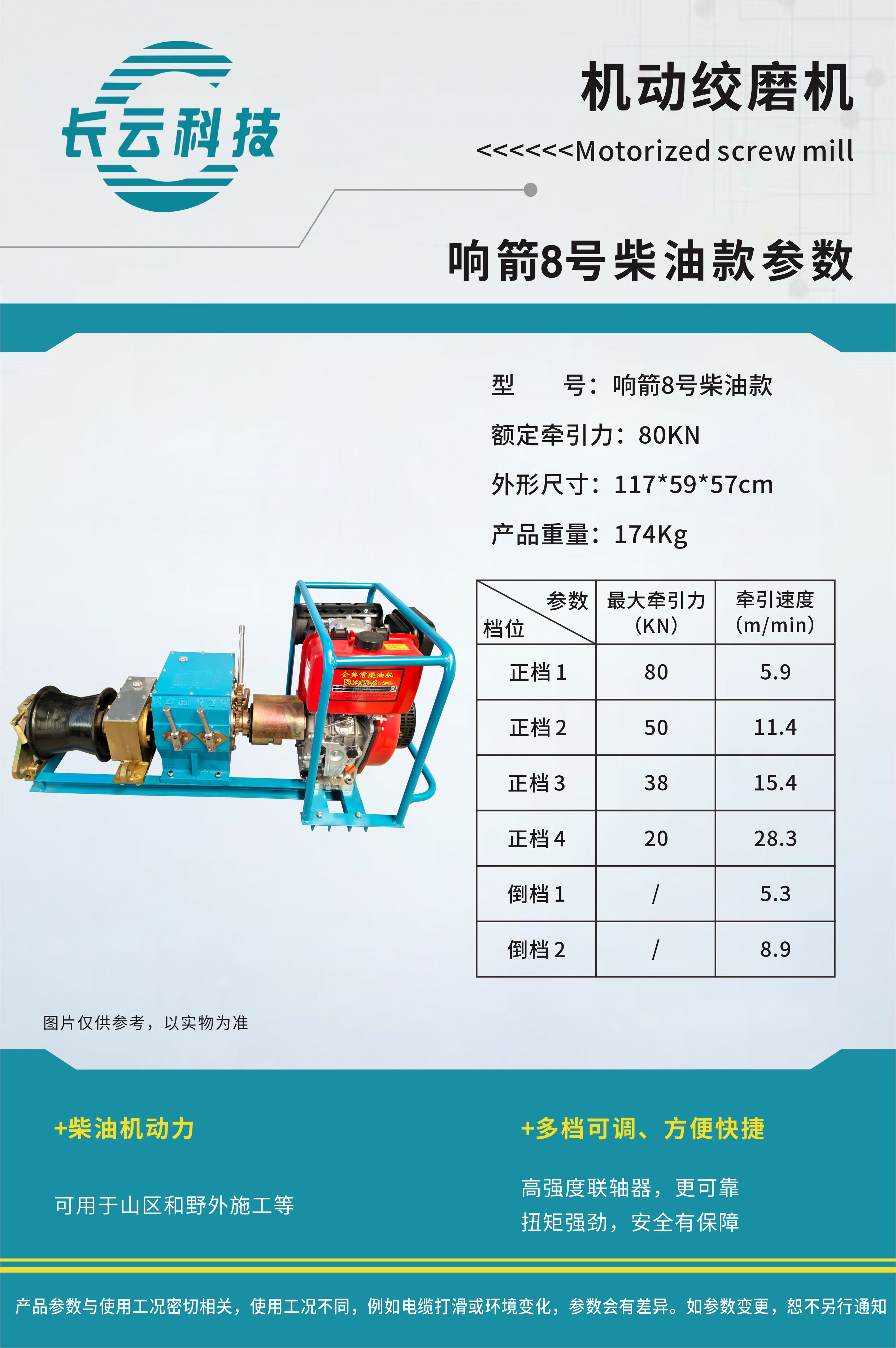 8吨机动绞磨机.jpg