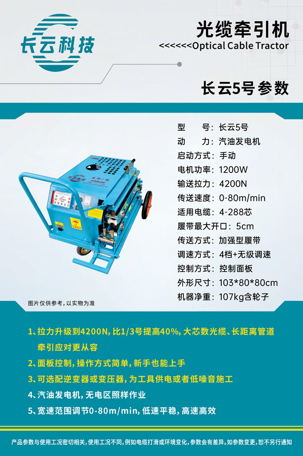 长云5号光缆牵引机(图2)