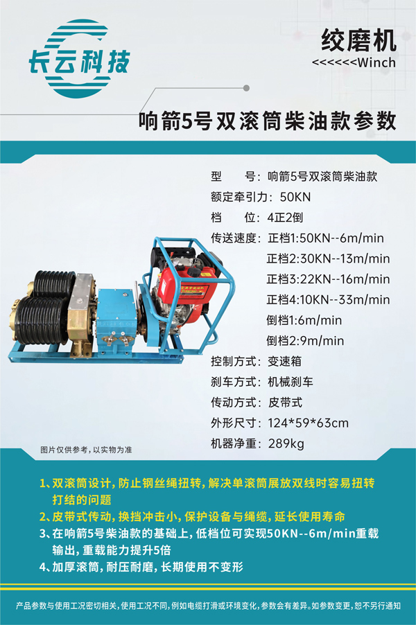 响箭5号双滚筒柴油绞磨机.jpg